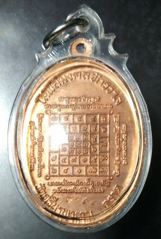 เหรียญเจริญพรบน หลวงปู่บัว เนื้อทองแดง หมายเลข 9142 เลขสวยครับ