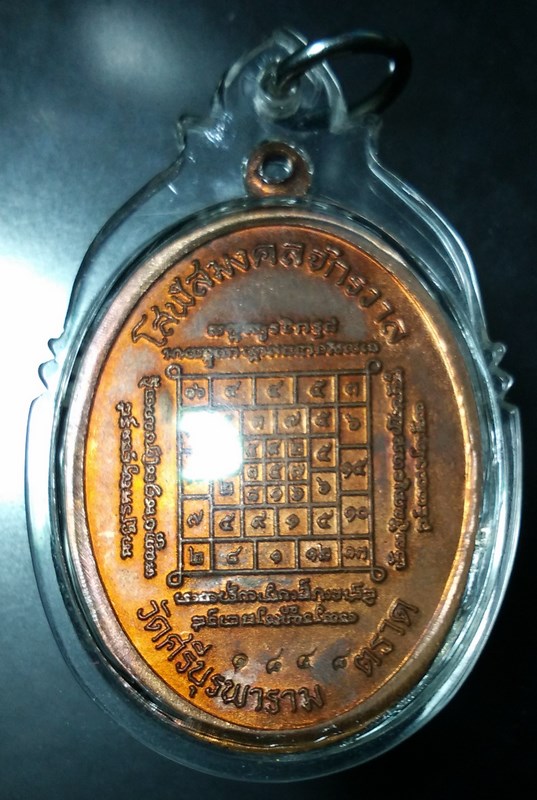 เหรียญเจริญพรล่าง หลวงปู่บัว เนื้อทองแดง หมายเลข 1848 เลขสวยครับ