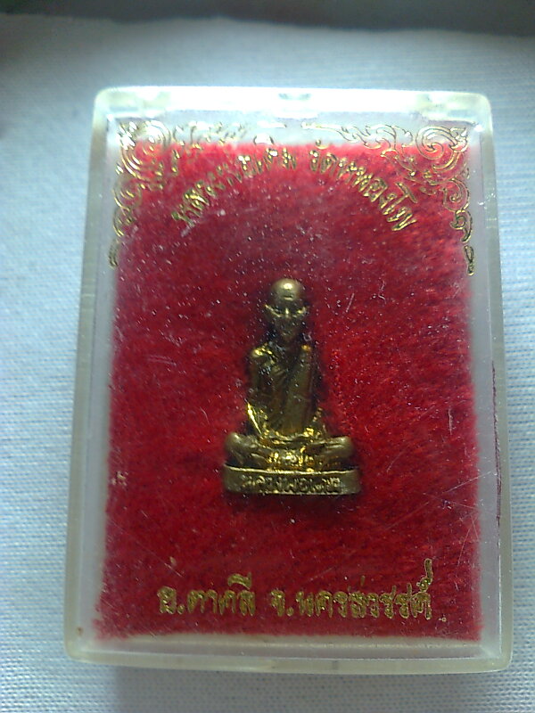 หลวงพ่อเดิม