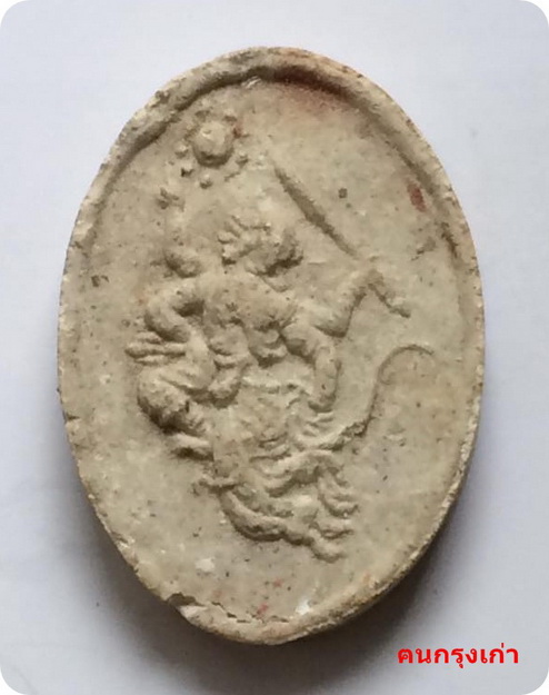 หนุมาน หลวงปู่สี วัดสะแก