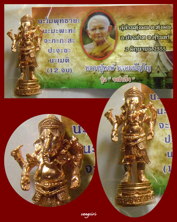 พระพิฆเนศวรปางเปิดจักวาล เนื้อนวฤทธิ์ รุ่นจงสำเร็จ หลวงปู่หงษ์ พรหมปัญโญ