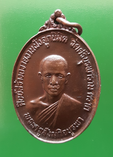 เหรียญรุ่นแรกหลวงปู่บัว วัดศรีบูรพารา จ.ตราด