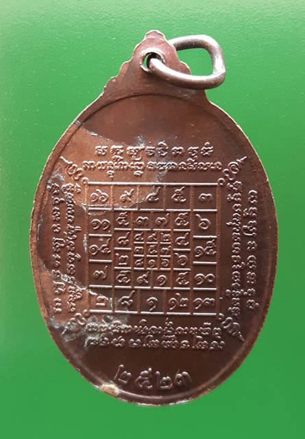 เหรียญรุ่นแรกหลวงปู่บัว วัดศรีบูรพารา จ.ตราด