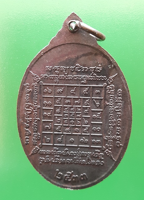 เหรียญรุ่นสอง หลวงปู่บัว วัดศรีบูรพาราม จ.ตราด