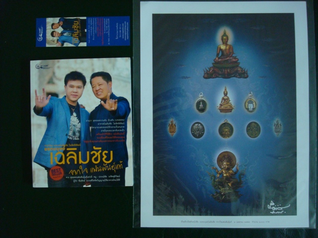 ภาพพุทธศิลป์ที่ระลึกเปิดตัว หนังสือจากใจแฟนพันธุ์แท้
