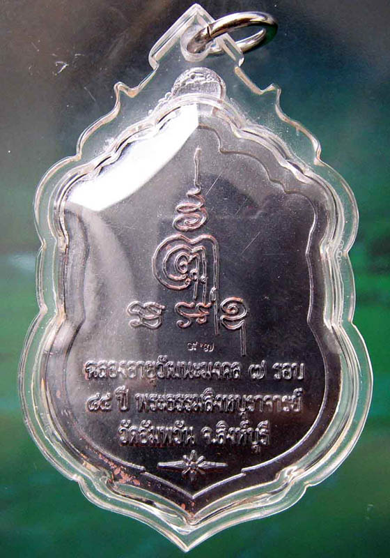 หลวงพ่อจรัญ ฐิตธมฺโม วัดอัมพวัน จ.สิงห์บุรี