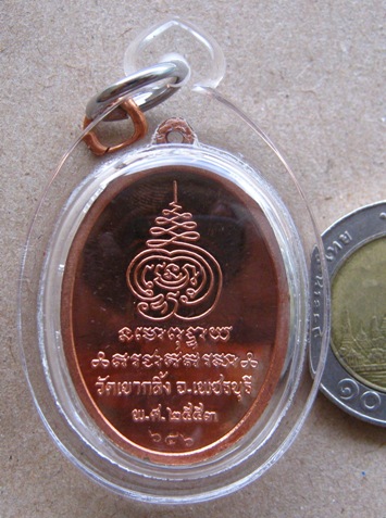 เหรียญเจริญพร หลวงพ่อคง วัดเขากลิ้ง จ.เพชรบุรี ปี2553 หมายเลข656 เลี่ยมกันน้ำพร้อมใช้