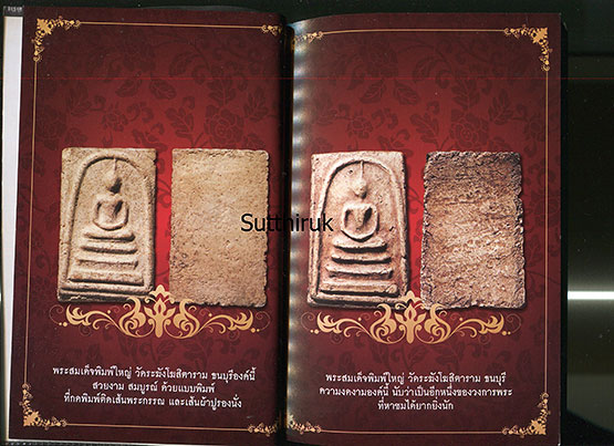 หนังสือ เซียนส่องพระ เบญจภาคี (ชี้จุดลับ ตำหนิพิมพ์)