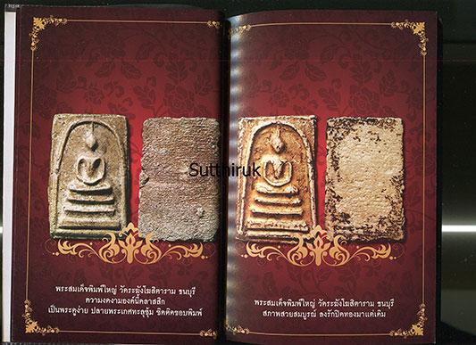 หนังสือ เซียนส่องพระ เบญจภาคี (ชี้จุดลับ ตำหนิพิมพ์)