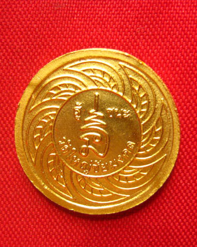 เหรียญสมเด็จพระนเรศวรมหาราช รุ่นสู้ ชนะ วัดใหญ่ชัยมงคล อยุธยา ปี 2541