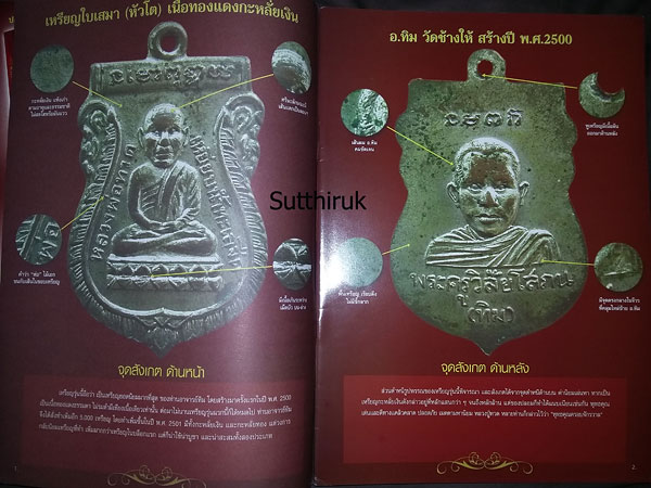 หนังสือ พระเครื่องเมืองใต้ ฉบับที่ 1 ปี พ.ศ. 2551 (ชี้ตำหนิและจุดสังเกต) โดย ส.สุวรรณพมาศ