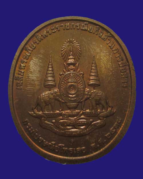 เหรียญในหลวงทรงวิทยุ พ ศ 2539