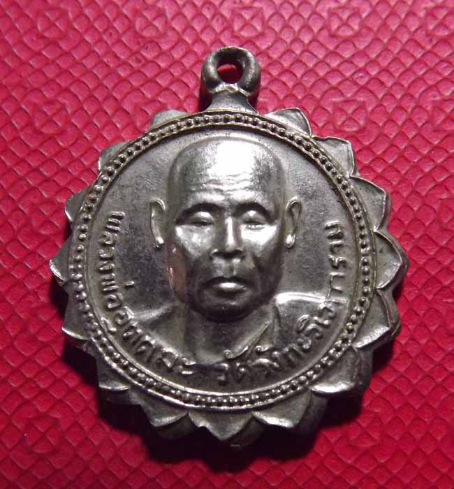 เหรียญกงจักร หลวงพ่ออุตตมะ หายากสวยเดิม
