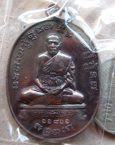 เหรียญเจริญพรไตรมาส เนื้อทองแดง หลวงพ่อสิน วัดละหารใหญ่ จ ระยอง ปี2554 หมายเลข11861
