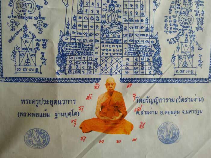 ผ้ายันต์ หลวงพ่อแย้ม วัดสามง่าม นครปฐม