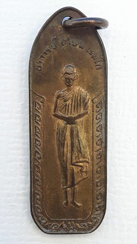 เหรียญนางเหลียว หลวงพ่อเกษม เขมโก จังหวัดลำปาง บล็อกรวงข้าว ปี 2514