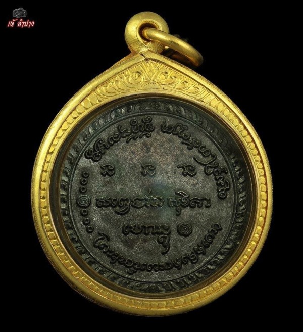 ปี 2515 เหรียญรูปเหมือน 5 รอบ หลวงพ่อเกษม เขมโก