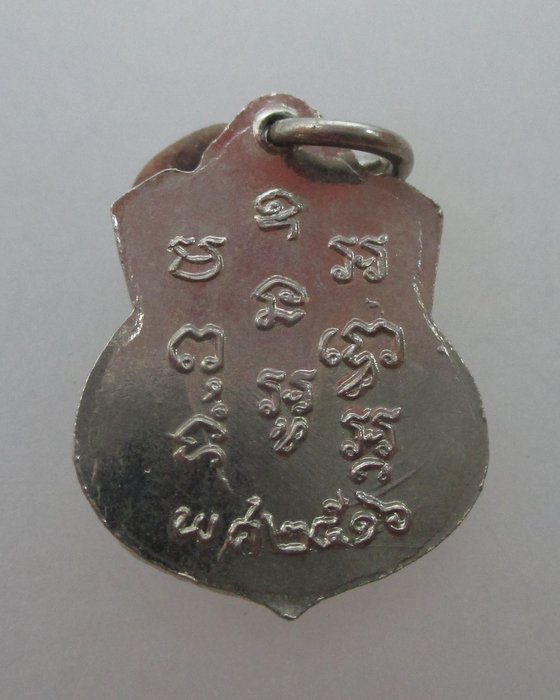 "เคาะเดียว" เหรียญพระครูสน่ม วัดหนามแดง จ.ฉะเชิงเทรา