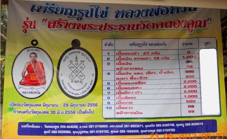 เหรียญอะระหัง หลวงพ่อหวั่นวัดคลองคูณ จ พิจิตร ปี2556 เนื้ออัลปาก้า สร้างน้อย หายาก สร้างในงานหล่อพระ
