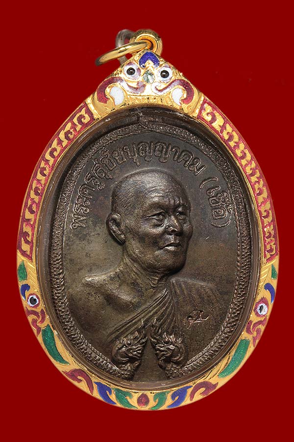 เหรียญฉลองเลื่อนสมณศักดิ์หลวงพ่อเชื้อ วัดใหม่บำเพ็ญบุญ เนื้อนวะโลหะ