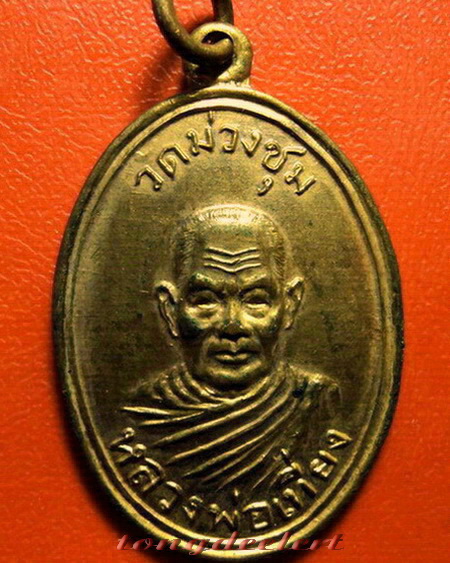 เหรียญหลวงพ่อเที่ยง วัดม่วงชุม จ.กาญจนบุรี รุ่นเสาร์ห้า(รุ่น2) ปี 2509 กะไหล่ทอง สวยมากค่ะ