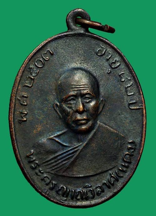 3เหรียญที่กำลังมาแรง.เหรียญหลวงพ่อแดง วัดเขาบันไดอิฐ รุ่นแจกผ้าป่าบล็อกเจ็ดหางกระรอก นิยมสุดๆ ปี2516