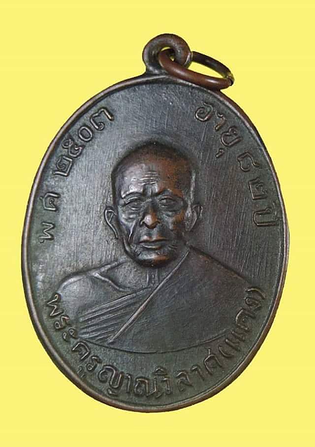 เหรียญหลวงพ่อแดง วัดเขาบันไดอิฐ รุ่น4 ปี2513 บล็อกหน้าสายฝน สภาพสวยดำเดิม 