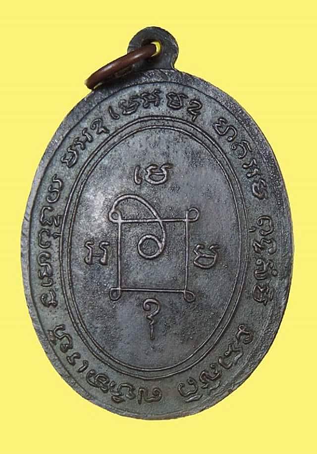 เหรียญหลวงพ่อแดง วัดเขาบันไดอิฐ รุ่น4 ปี2513 บล็อกหน้าสายฝน สภาพสวยดำเดิม 