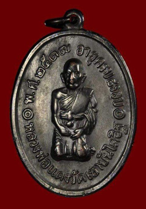 ถ้าเหรียญคุกเข่าต้องบล็อกนี้เท่านั้นครับ หลวงพ่อแดง วัดเขาบันไดอิฐ ปี2517 บล็อกทองคำนิยมสุดๆๆ