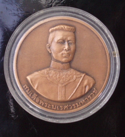 ((เคาะเดียวแดง))เหรียญสมเด็จพระนเรศวรมหาราช รุ่น วันชนะศึก ต.ดอนเจดีย์ จ.กาญจนบุรี ปี 2548