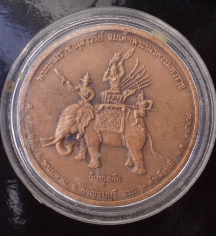 ((เคาะเดียวแดง))เหรียญสมเด็จพระนเรศวรมหาราช รุ่น วันชนะศึก ต.ดอนเจดีย์ จ.กาญจนบุรี ปี 2548