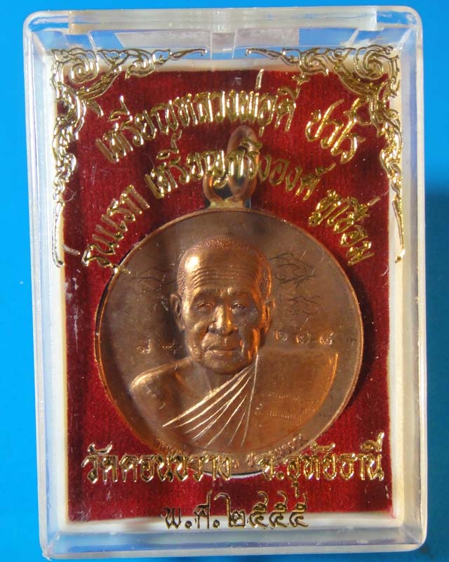 **ประมูลครั้งสุดท้าย..ก่อนเก็บ** หลวงพ่อตี๋ วัดดอนขวาง ห่วงเชื่อม มีจาร (178)