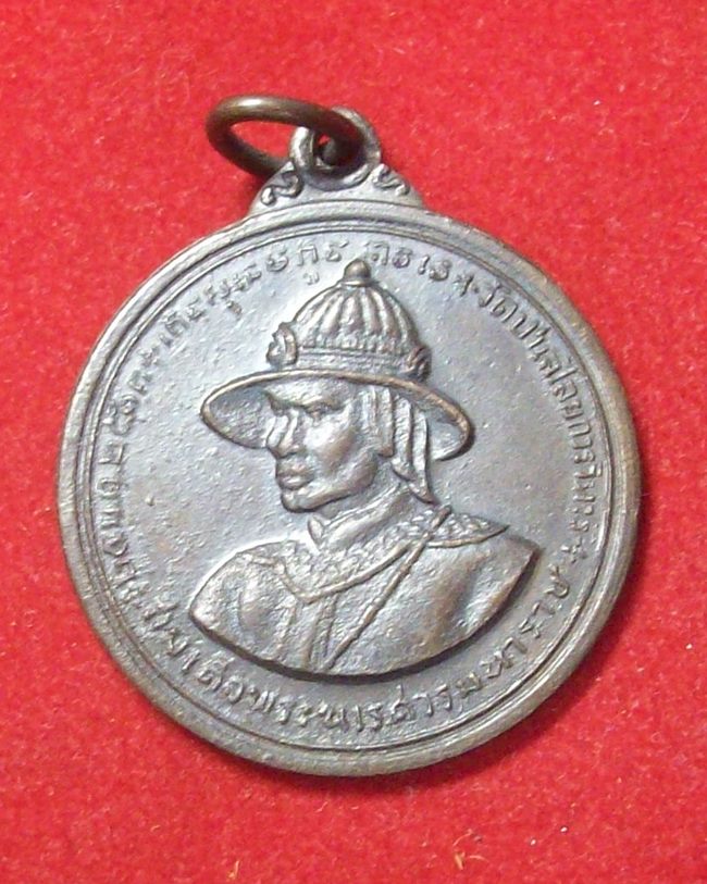เหรียญสมเด็จพระนเรศวรมหาราช ยุทธหัตถี ณ ดอนเจดีย์ ปี 2513 