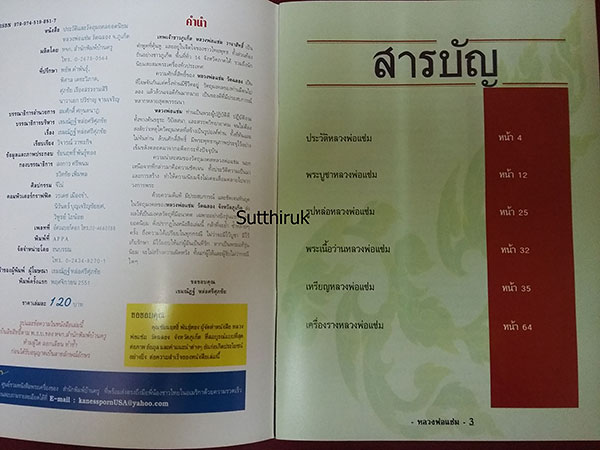 หนังสือ ประวัติและวัตถุมงคลยอดนิยม หลวงพ่อแช่ม วัดฉลอง จ.ภูเก็ต