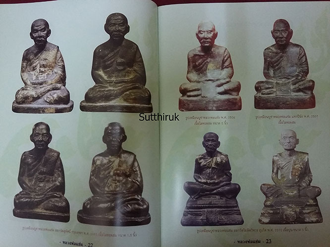 หนังสือ ประวัติและวัตถุมงคลยอดนิยม หลวงพ่อแช่ม วัดฉลอง จ.ภูเก็ต