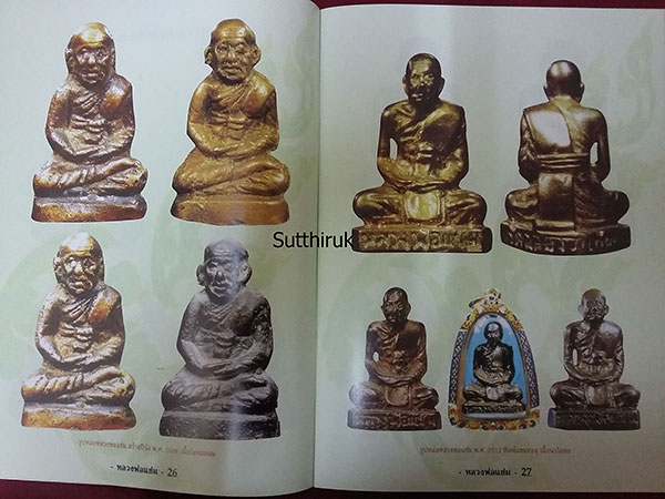 หนังสือ ประวัติและวัตถุมงคลยอดนิยม หลวงพ่อแช่ม วัดฉลอง จ.ภูเก็ต