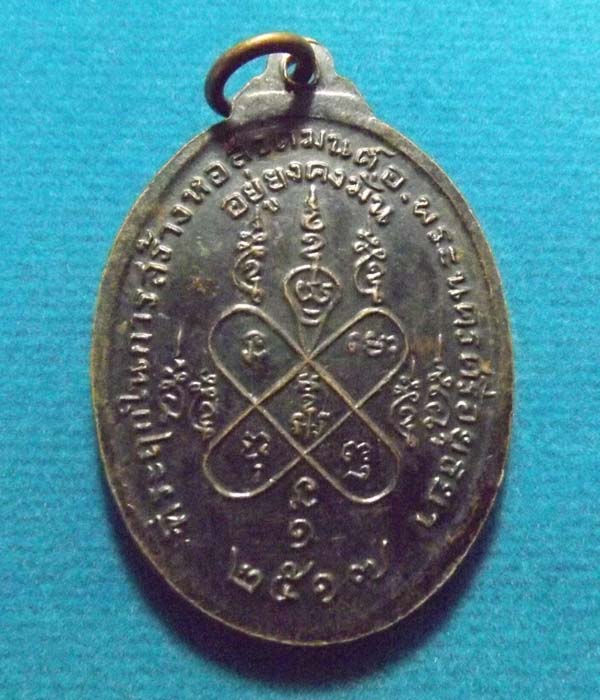 หลวงปุ่สี วัดสะแก จ.อยุธยา ปี2517