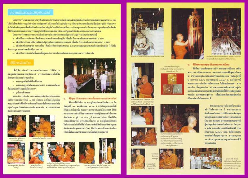 พระพุทธนวมหาราชายุจฉับปริวัตนมงคล พระกริ่ง 6 รอบ แห่งพระมหาราชที่ 9 สำนักนายกรัฐมนตรี ปี 2542