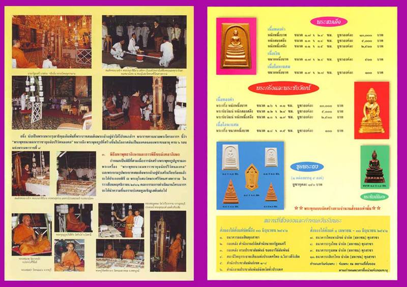 พระพุทธนวมหาราชายุจฉับปริวัตนมงคล พระกริ่ง 6 รอบ แห่งพระมหาราชที่ 9 สำนักนายกรัฐมนตรี ปี 2542