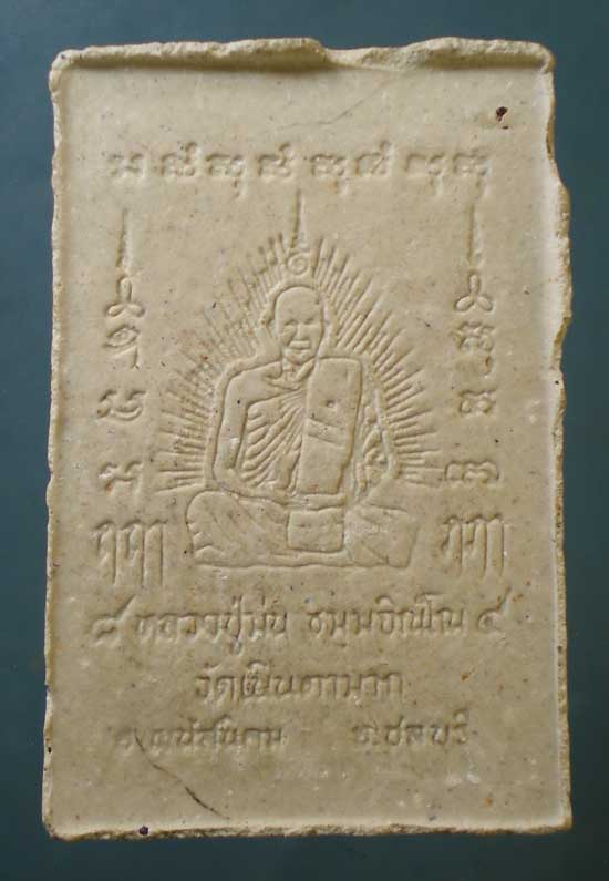 สมเด็จ อายุ84 หลวงปู่ม่น วัดเนินตามาก