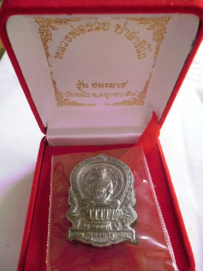 ++เหรียญนั่งพาน รุ่น ชนะมาร เนื้อตะกั่วหลังเรียบไม่ตัดปีก หลวงพ่อรวย วัดตะโก อยุธยา หมายเลข 298 หนึ่