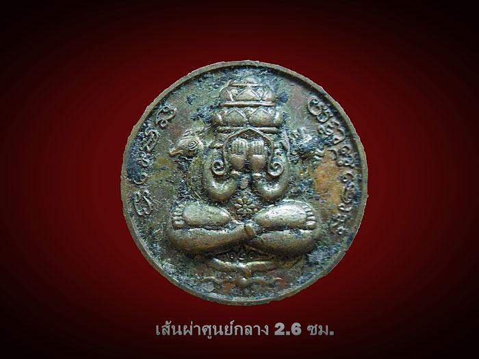 100. - พระปิดตาพังพะกาฬ ไม่ทราบที่ครับ เคาะเดียว