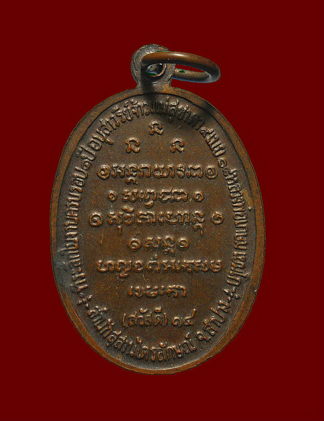 หลวงพ่อเกษม (สวัสดี 14) จ.ลำปาง..........