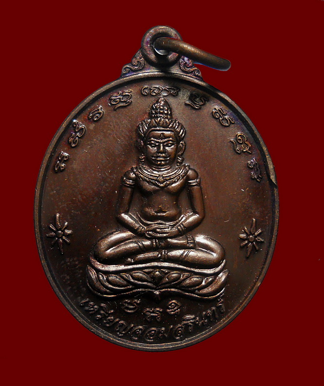 เหรียญจอมสุรินทร์ บูรณะศาลหลักเมืองสุรินทร์ ปี2550 พร้อมกล่องเดิม (2)