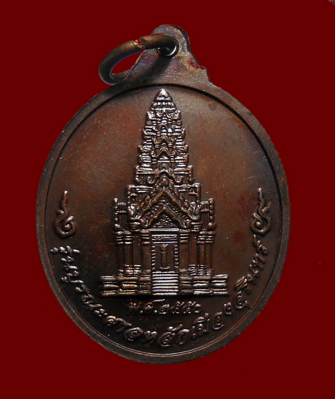 เหรียญจอมสุรินทร์ บูรณะศาลหลักเมืองสุรินทร์ ปี2550 พร้อมกล่องเดิม (2)