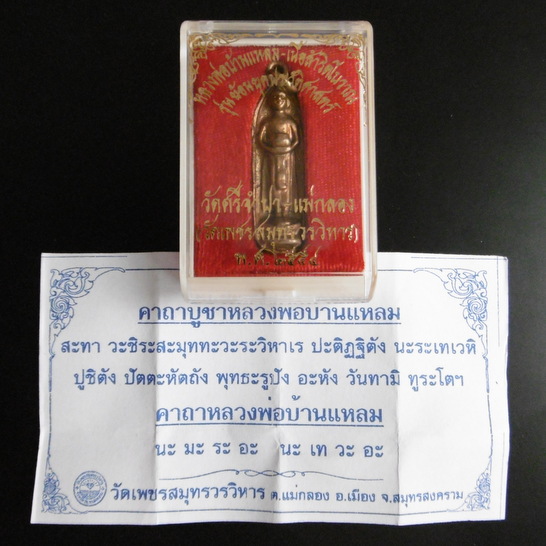 หลวงพ่อวัดบ้านแหลม วัดศรีจำปา รุ่นย้อนยุคประวัติศาสตร์ เนื้อสัมฤทธิ์หล่อโบราณย้อนยุค พร้อมกล่องวัด 