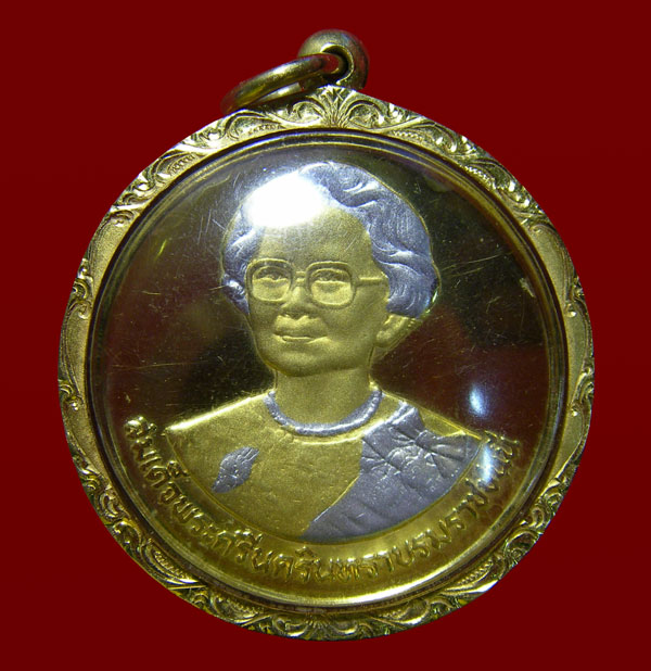 เหรียญ ๑๐.- กะไหล่ทองขัดเงาพ่นทราย สมเด็จย่า ๑๗ ธันวาคม ๒๕๓๓