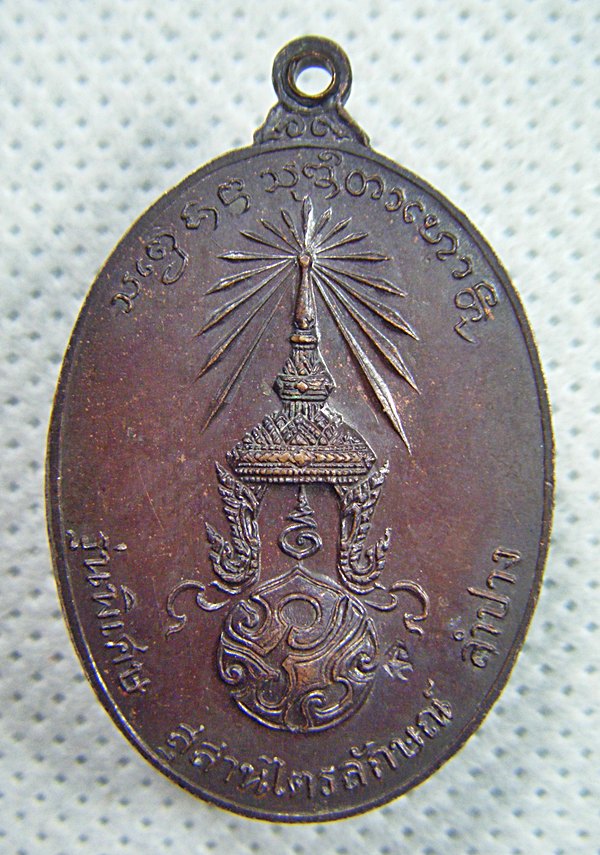 หลวงพ่อเกษม เขมโก เหรียญรุ่นพิเศษหลังภปร.พิมพ์ใหญ่เนื้อทองแดงตอกโค๊ดสวยผิวเดิมหิ้งๆครับ