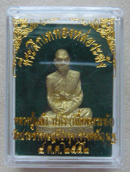 หลวงปู่แผ้ว ปวโร รูปหล่อโบราณ รุ่น 1 ที่ระลึกเททองระฆัง เนื้อทองระฆัง ** เคาะเดียว