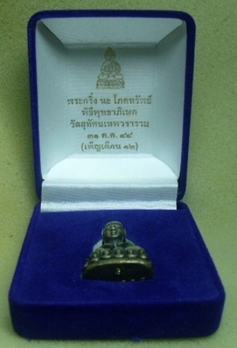 **วัดใจ**พระกริ่ง นะ โภคทรัพย์ วัดสุทัศน์ ปี ๒๕๔๔ (เพ็ญเดือน ๑๒) เนื้อทองชนวนโบราณฐานทอง**พร้อมกล่อง